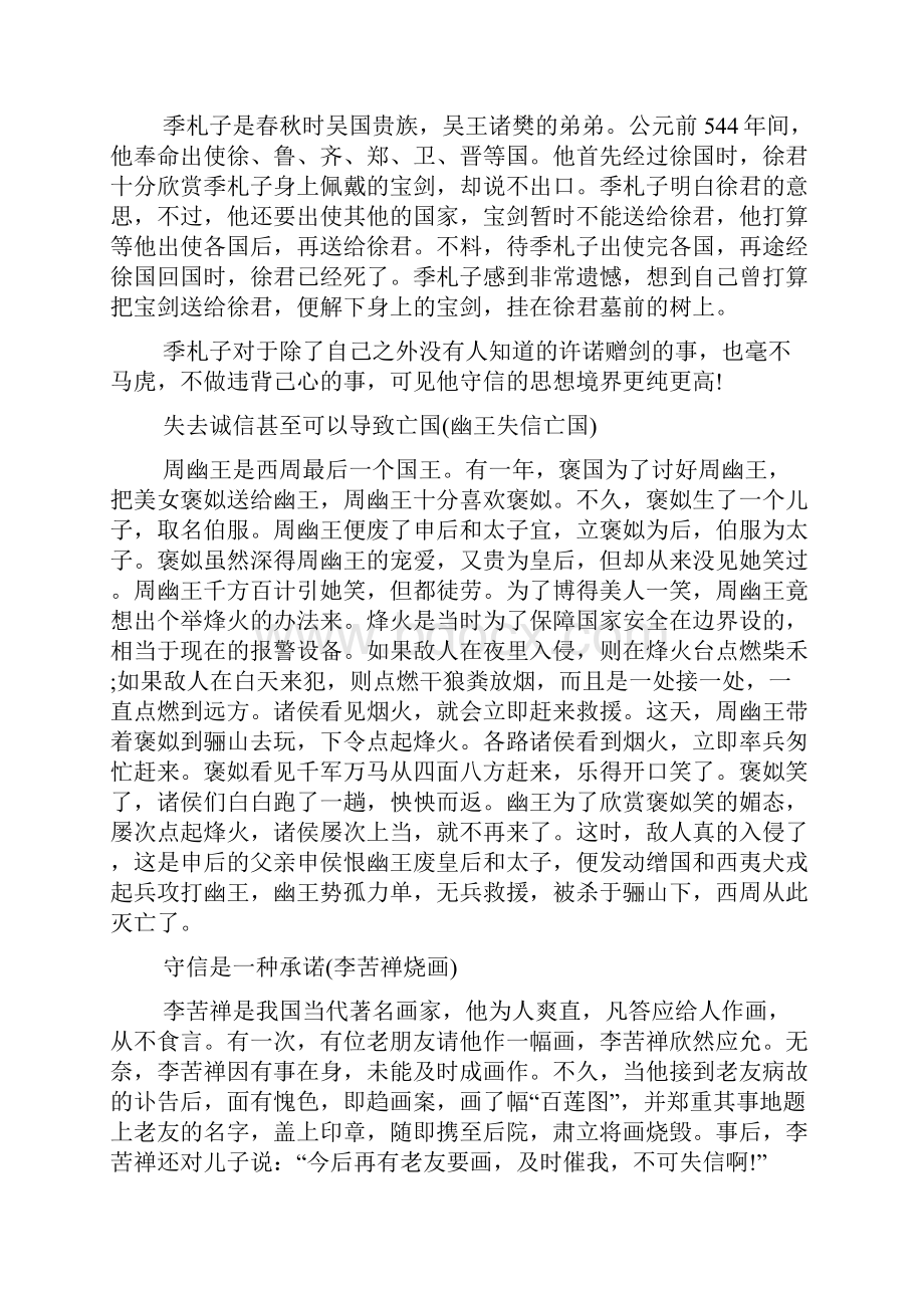 诚信作文之以诚信为题材的作文.docx_第3页