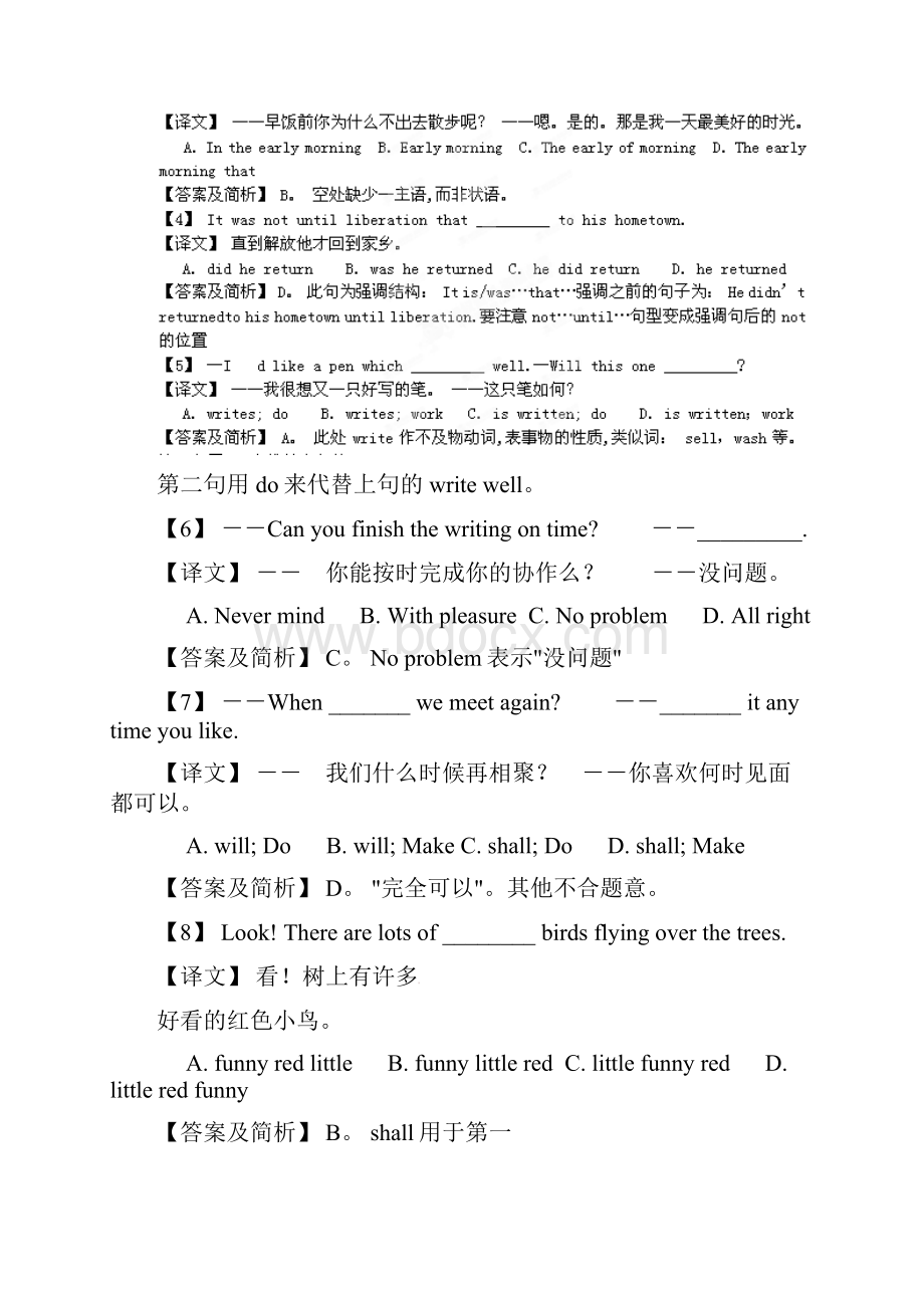 高考英语考前冲刺Ⅱ专题08 词法语法突破.docx_第2页