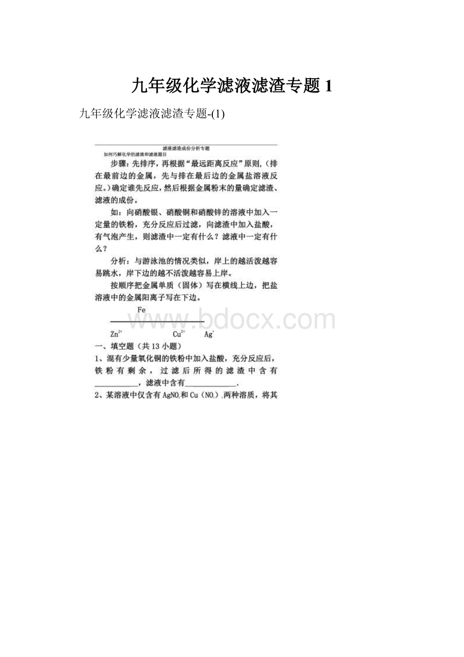 九年级化学滤液滤渣专题1.docx