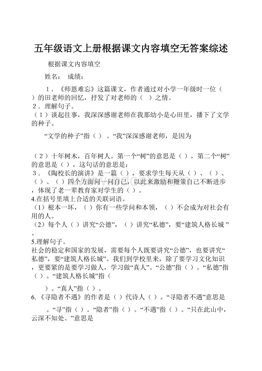 五年级语文上册根据课文内容填空无答案综述.docx