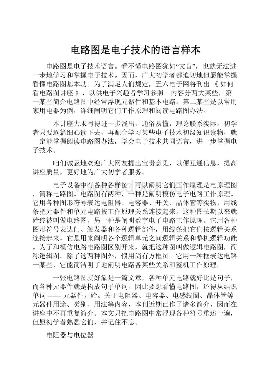 电路图是电子技术的语言样本.docx