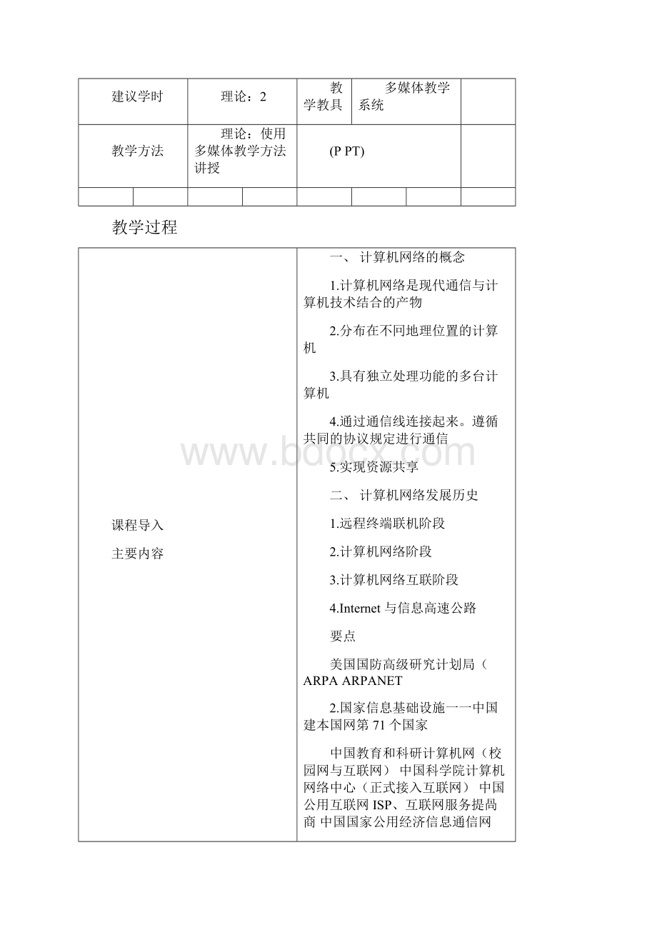 计算机网络技术教案.docx_第3页