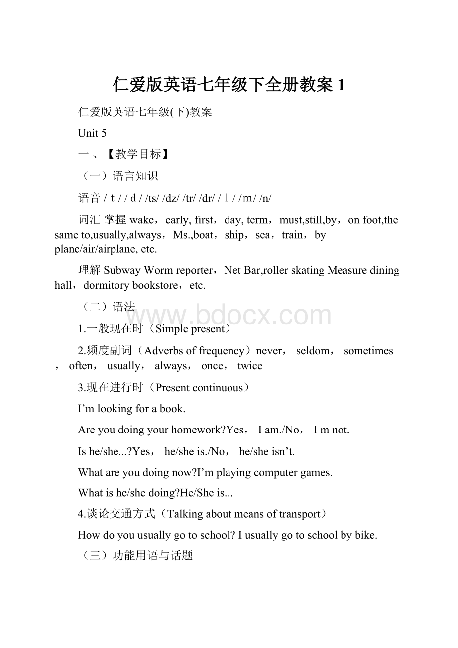 仁爱版英语七年级下全册教案 1.docx_第1页