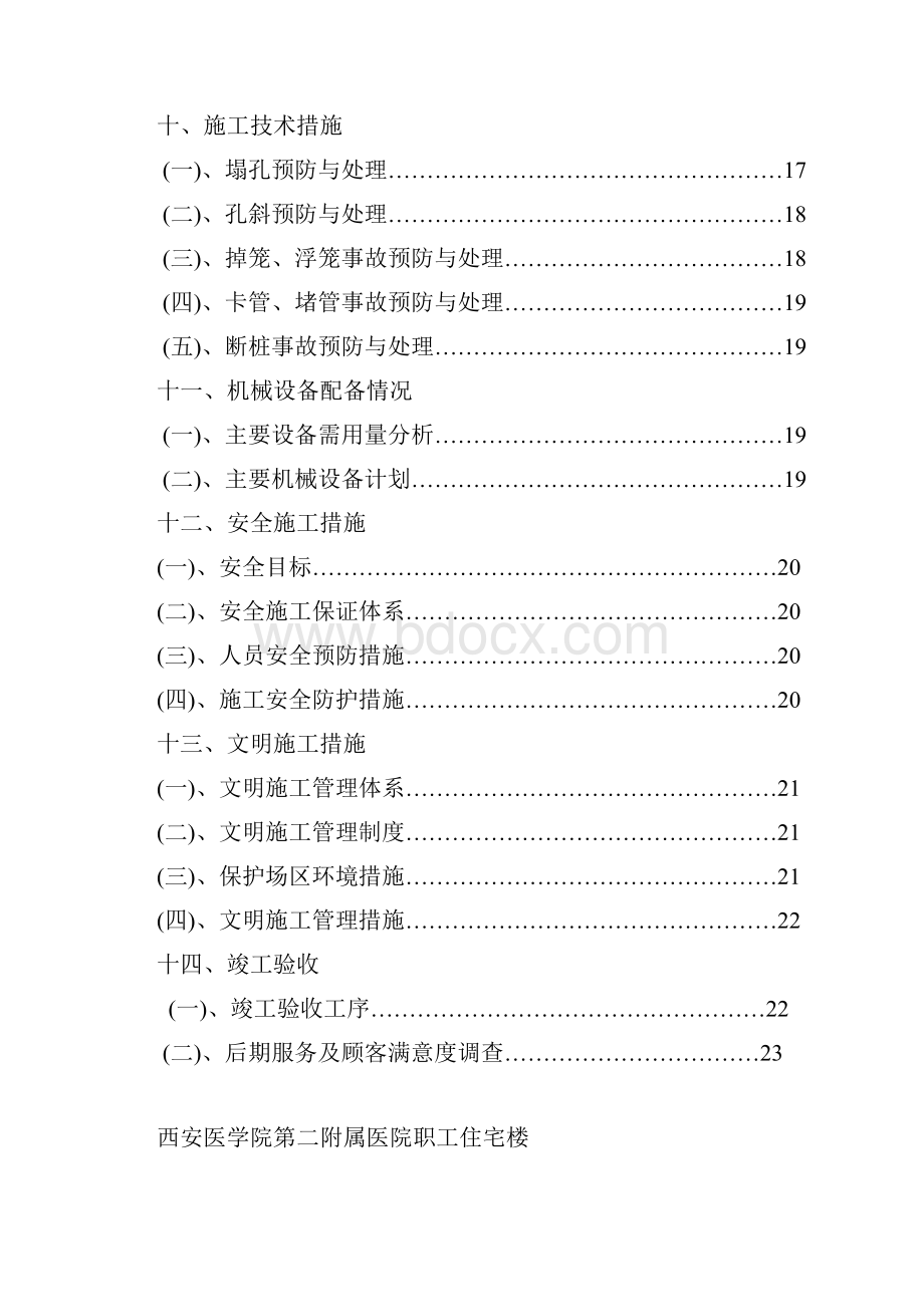 基坑支护施工组织设计纺织城.docx_第3页