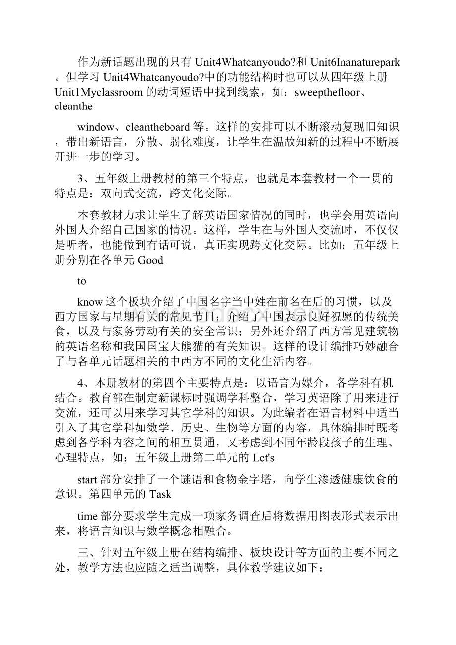 PEP小学英语五年级上册教材分析.docx_第3页