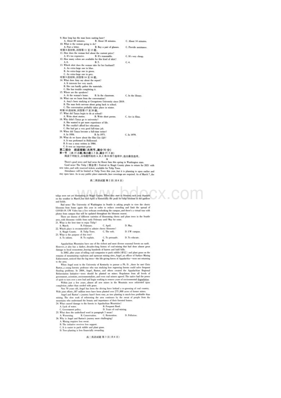 山东省新高考质量测评联盟学年高二联考英语试题图片版.docx_第2页