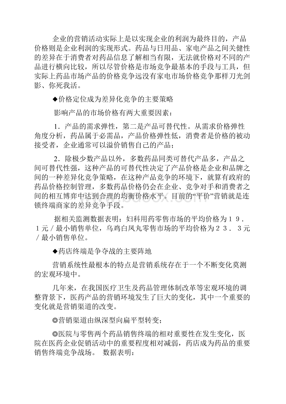 当归调经冲剂整合营销策划案.docx_第3页