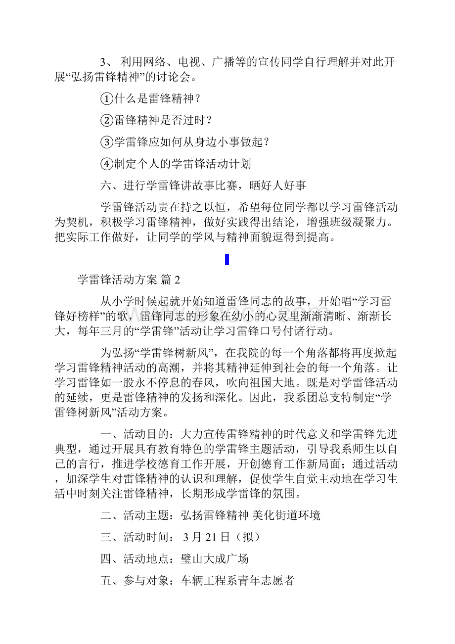 精选学雷锋活动方案六篇.docx_第2页