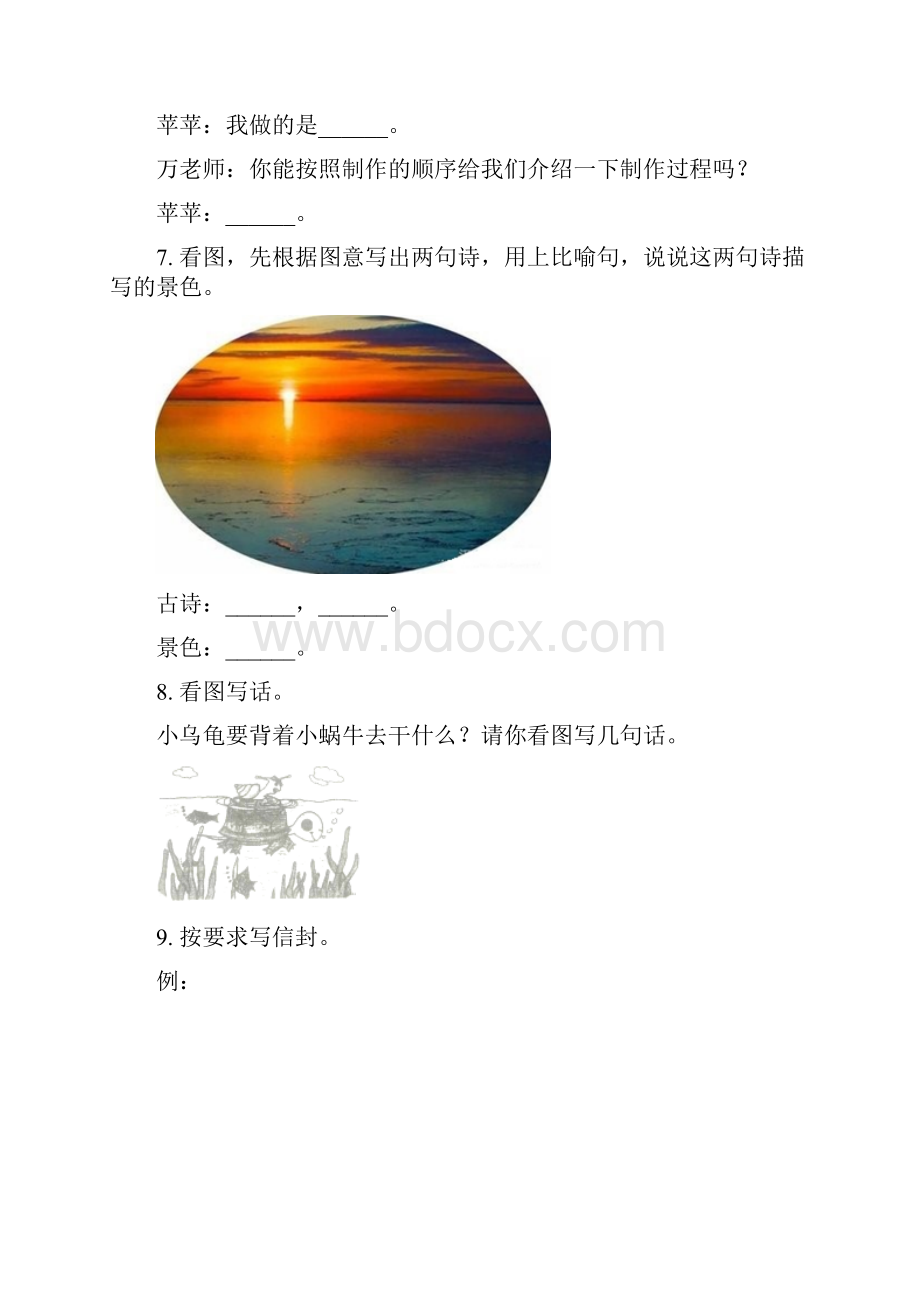 北师大版三年级语文上册看图写话专项过关训练.docx_第3页