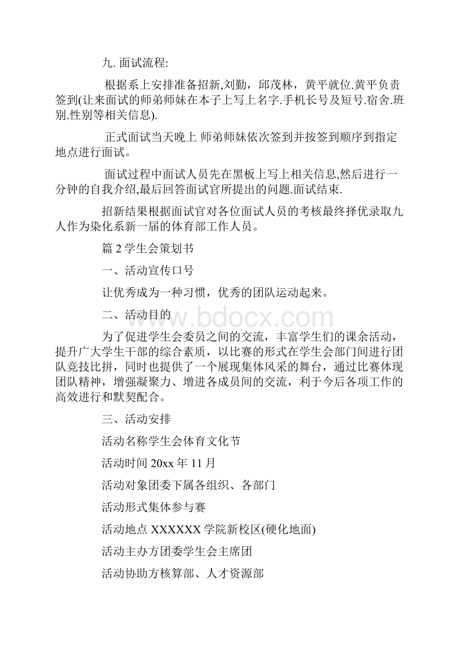 学生会换届策划书学生会策划书3篇.docx_第2页