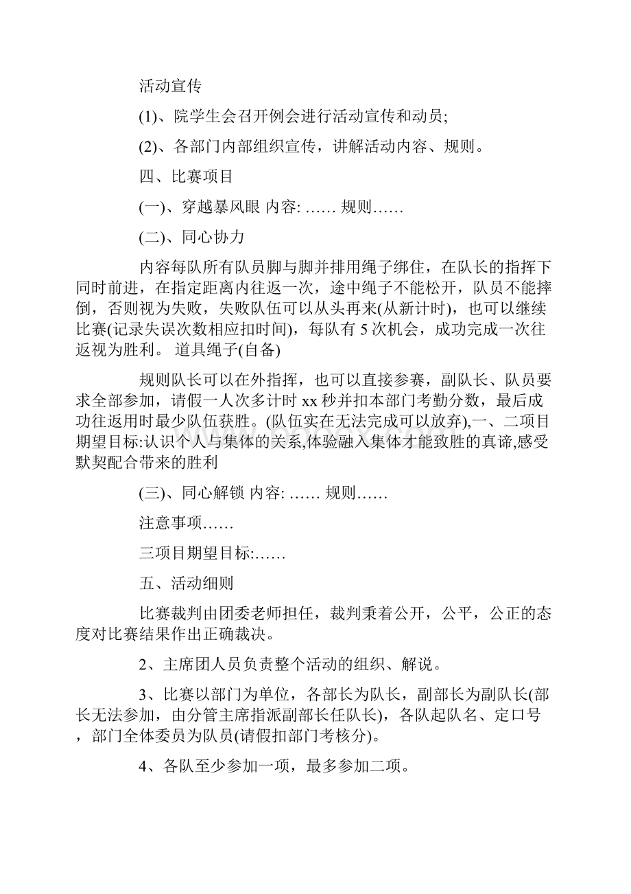 学生会换届策划书学生会策划书3篇.docx_第3页