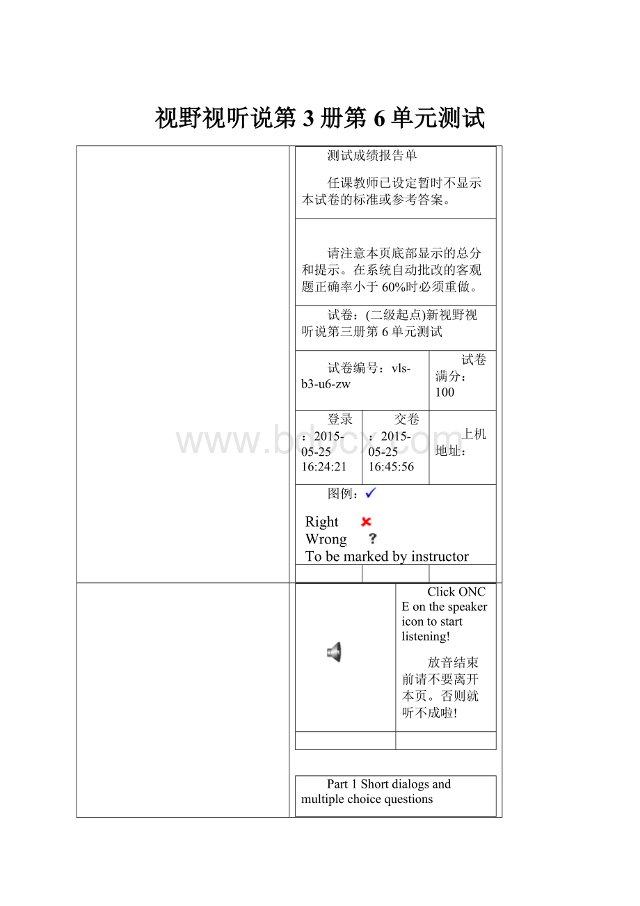 视野视听说第3册第6单元测试.docx_第1页