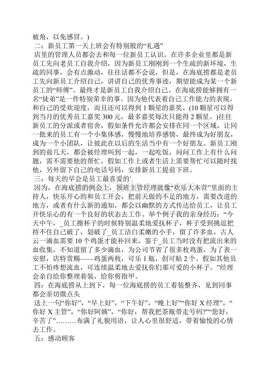 海底捞毕业实习报告.docx_第3页