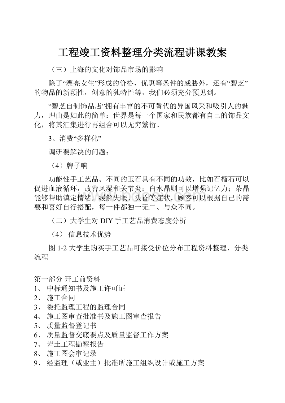 工程竣工资料整理分类流程讲课教案.docx