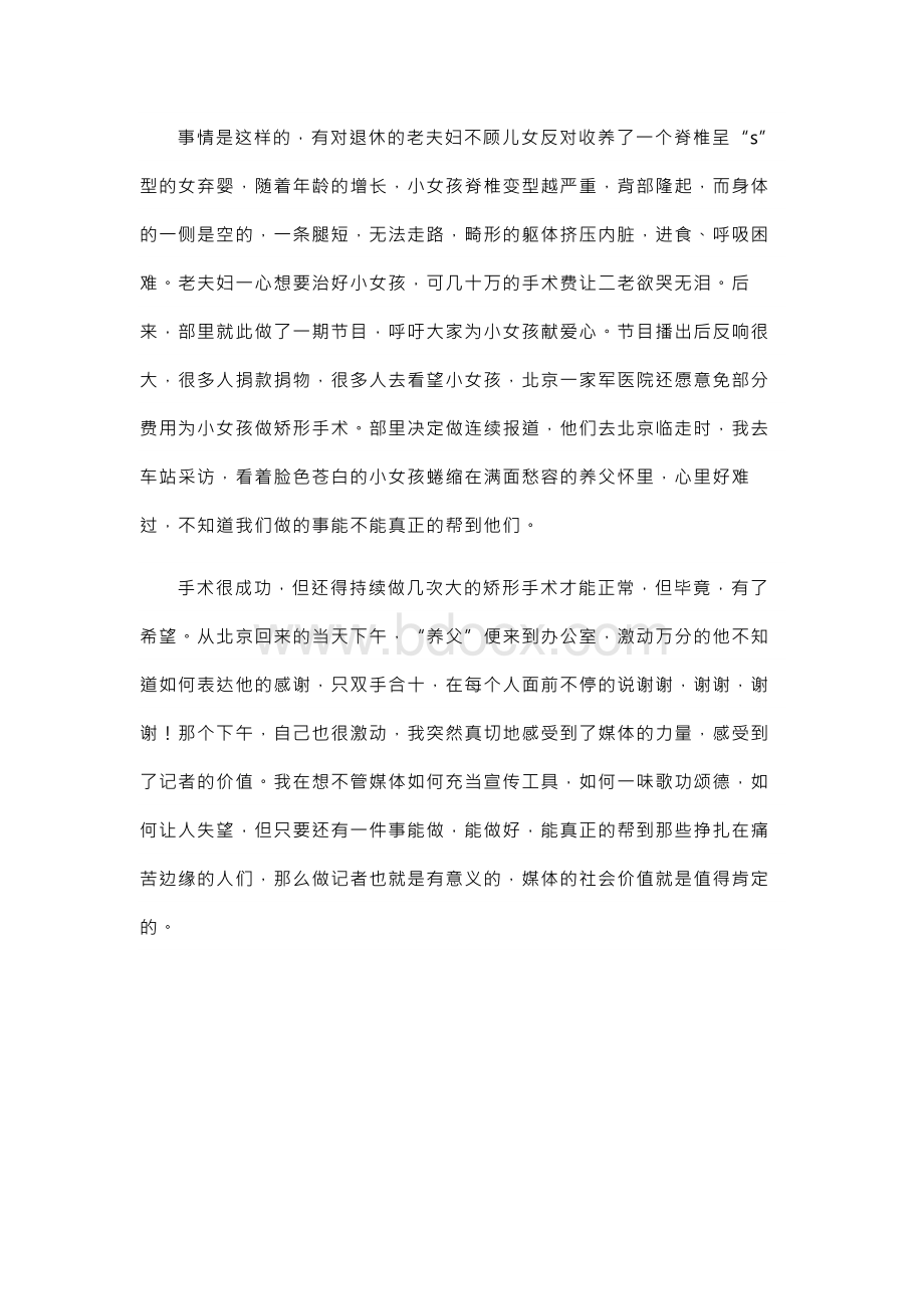 大学学生电视台实习报告.docx_第3页