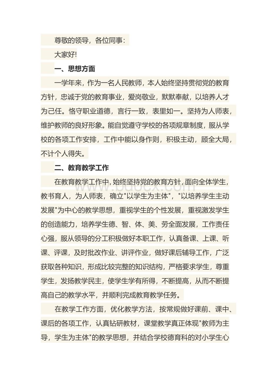 教师述职述廉报告范文.docx_第1页