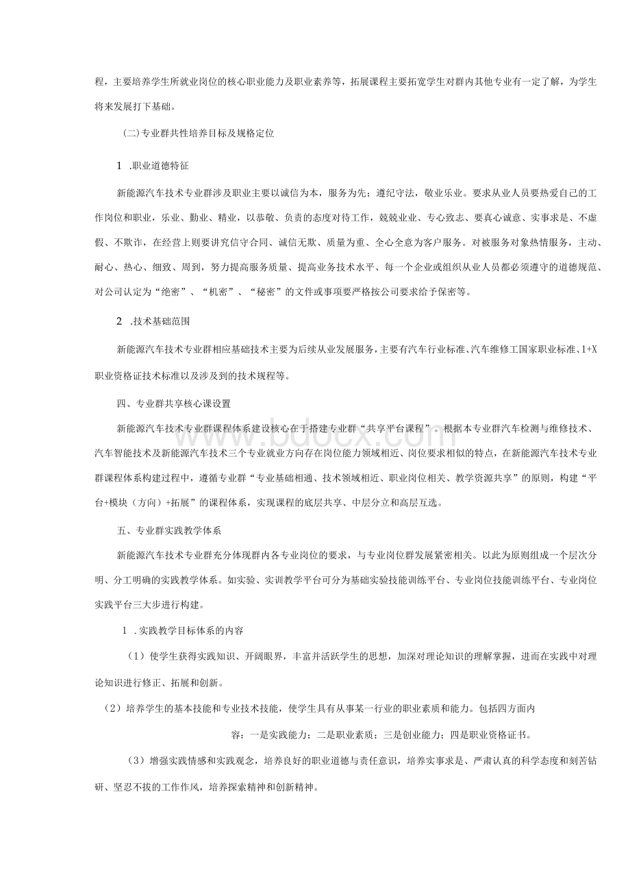 新能源汽车技术专业群人才培养概述.docx_第3页