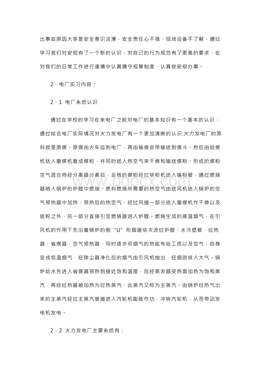 电厂实习生工作报告范文.docx_第3页