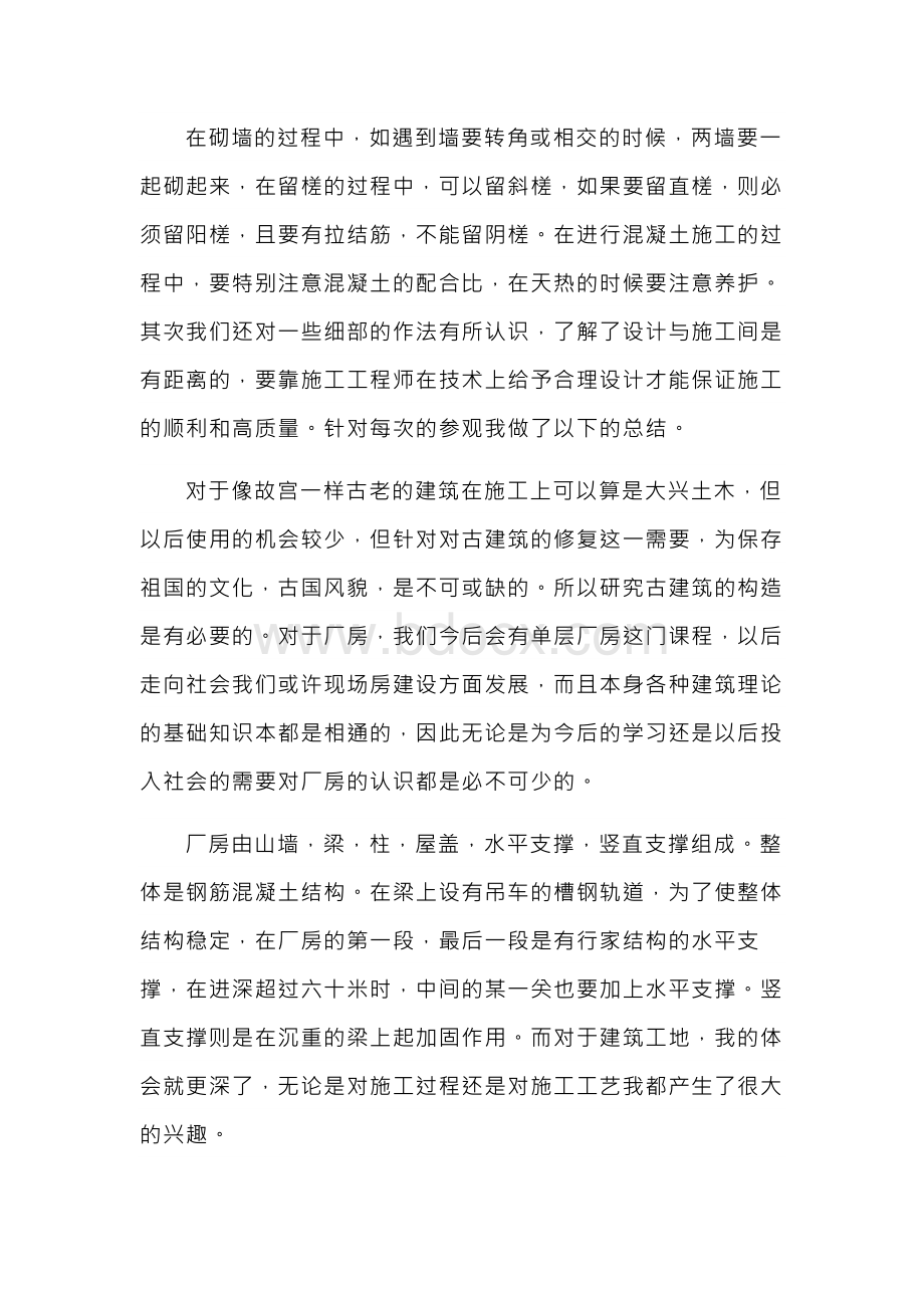 大学学生工地实习报告.docx_第2页