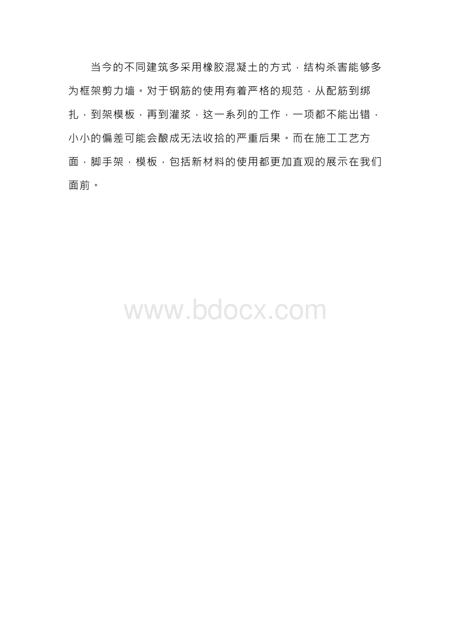 大学学生工地实习报告.docx_第3页