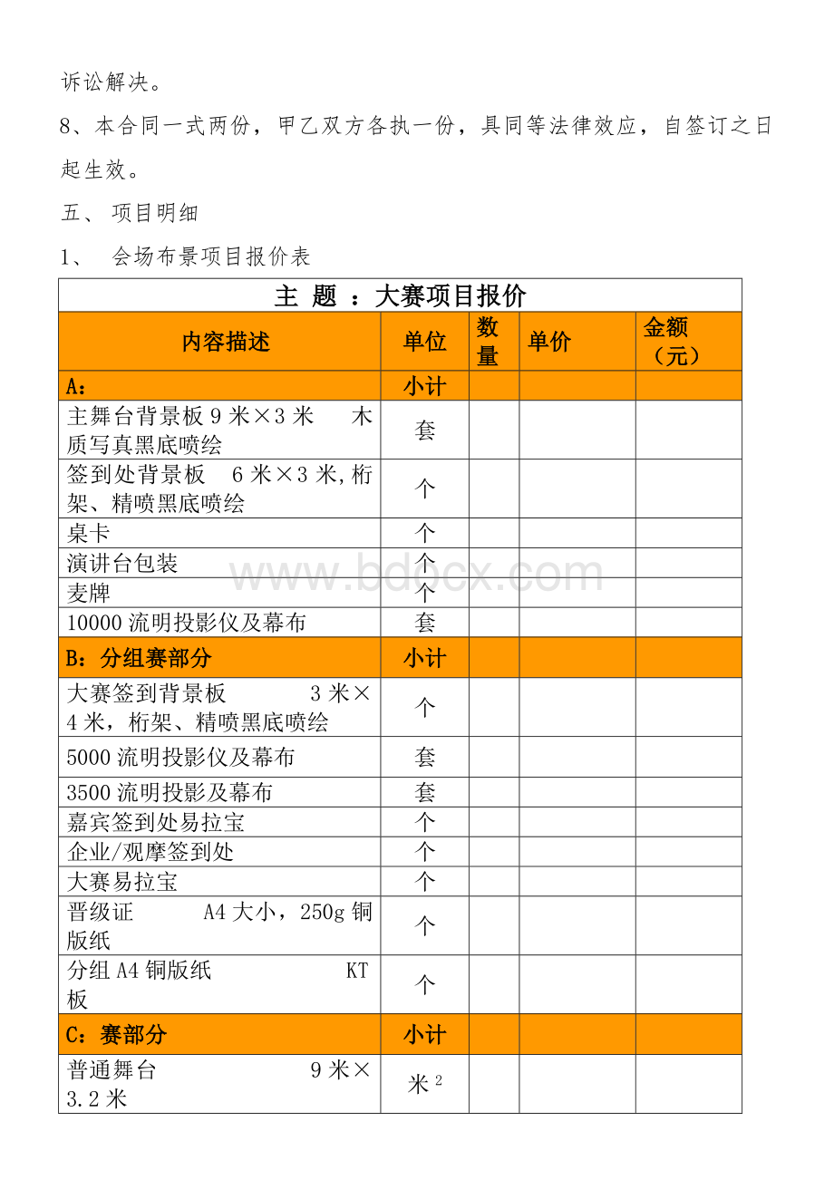 舞台搭建范例合同.doc_第3页