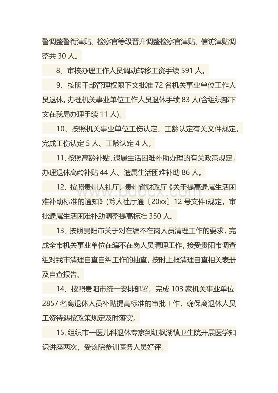 个人管理述职报告范文.docx_第2页