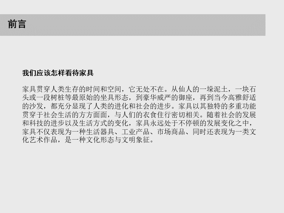 西方家具史.ppt_第3页