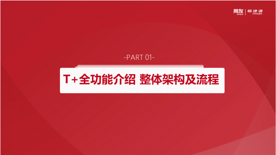 T+供应链 生产新 2021.8..pptx_第3页