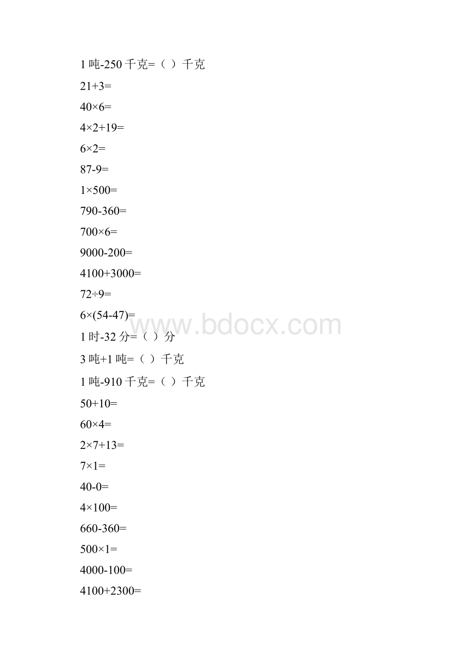 三年级数学上册口算天天练一线教师编写强烈推荐一本在手决胜考场35.docx_第2页