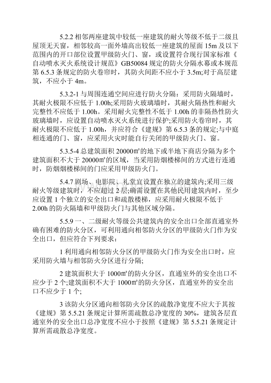 哪些场所要设置甲级防火门.docx_第2页