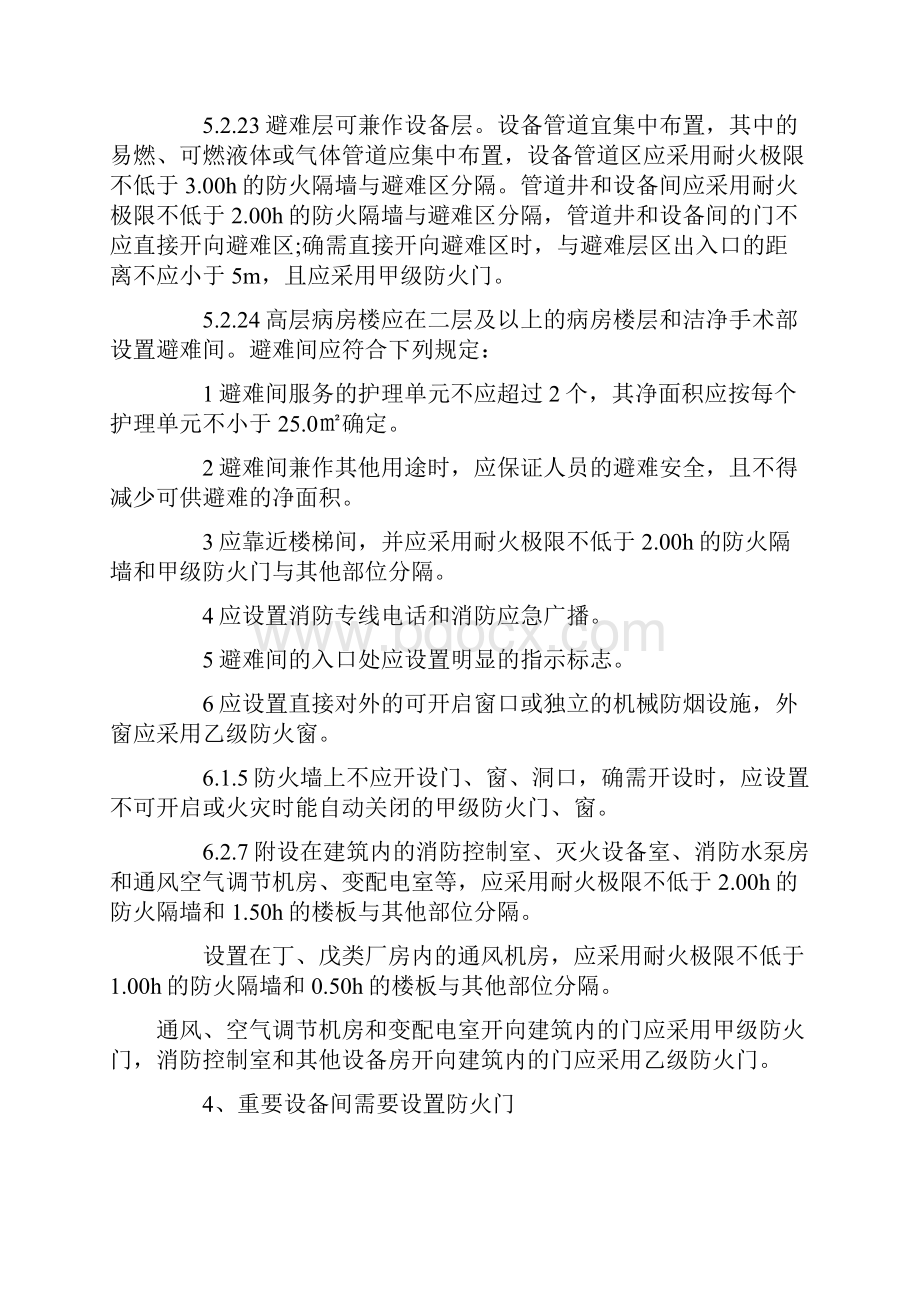 哪些场所要设置甲级防火门.docx_第3页