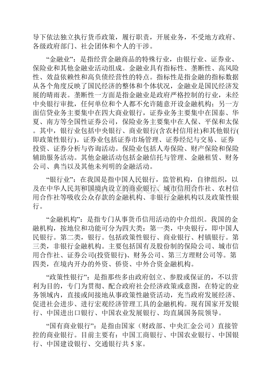 金融常识小集锦.docx_第2页