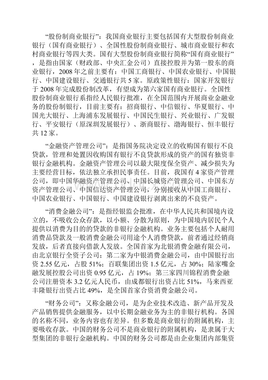 金融常识小集锦.docx_第3页