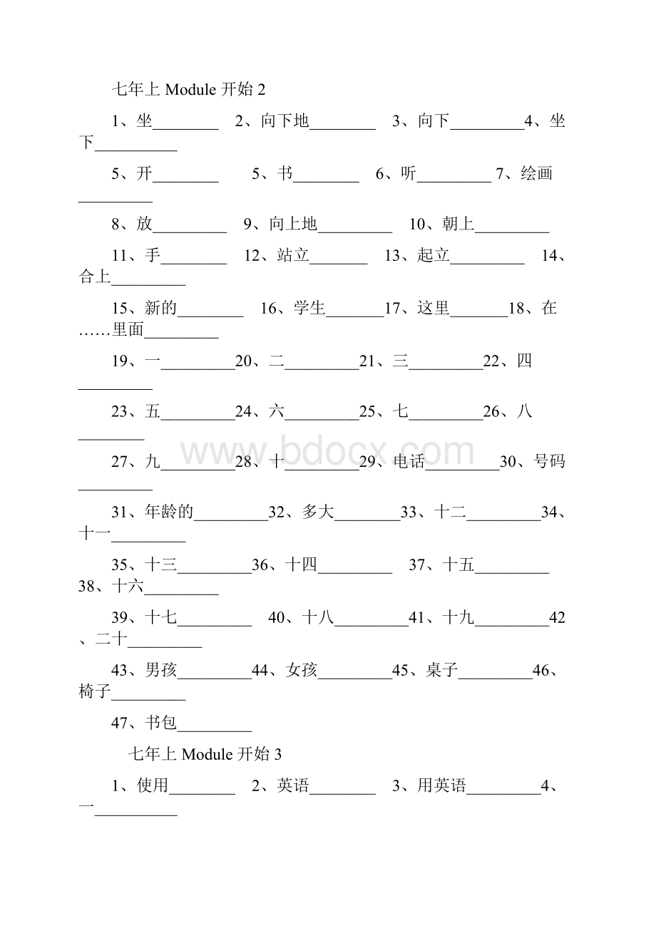 外研版英语七年级上每个模块英语单词检测.docx_第2页