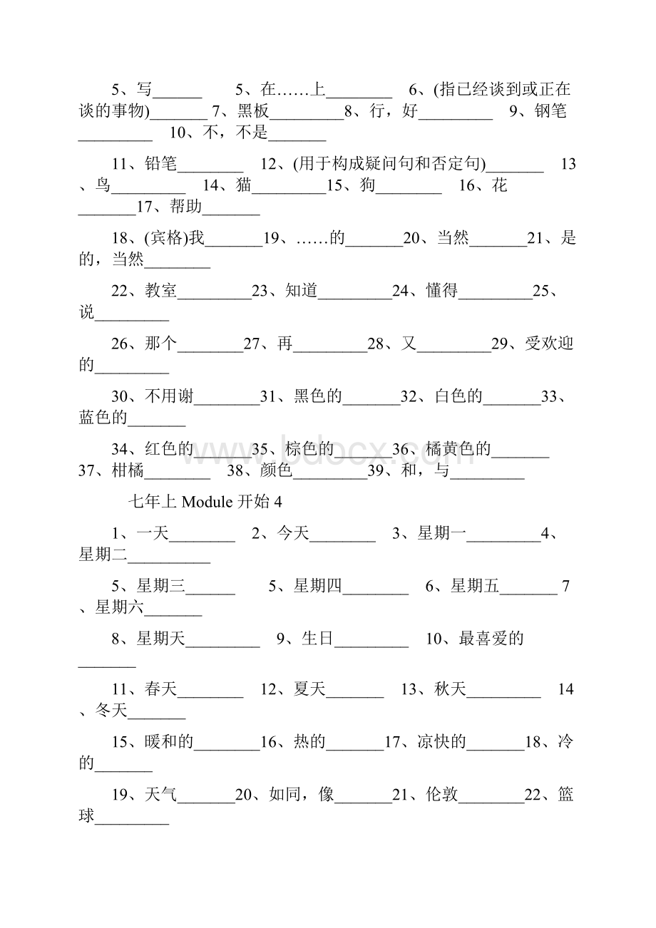 外研版英语七年级上每个模块英语单词检测.docx_第3页