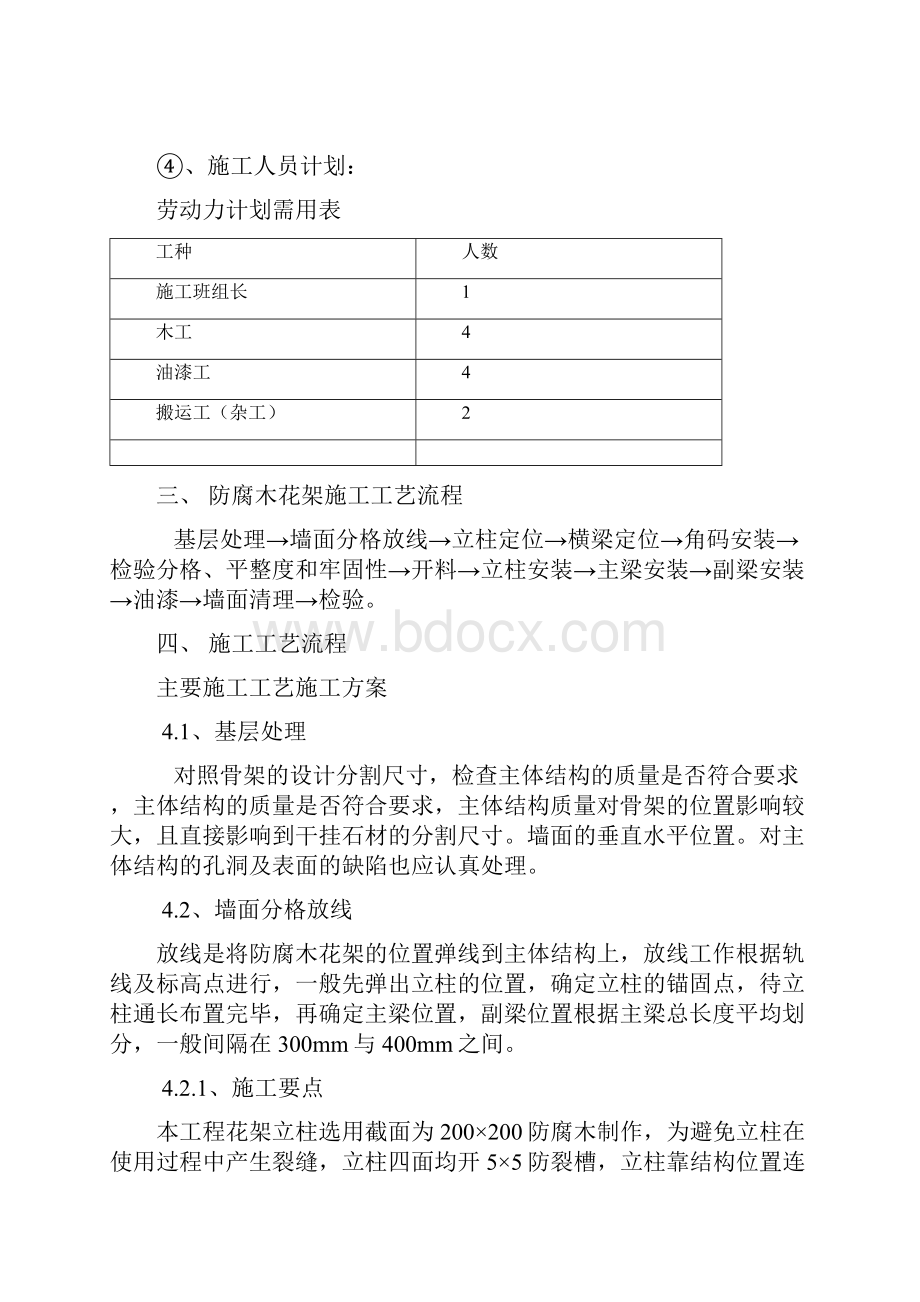 防腐木花架施工方案.docx_第3页