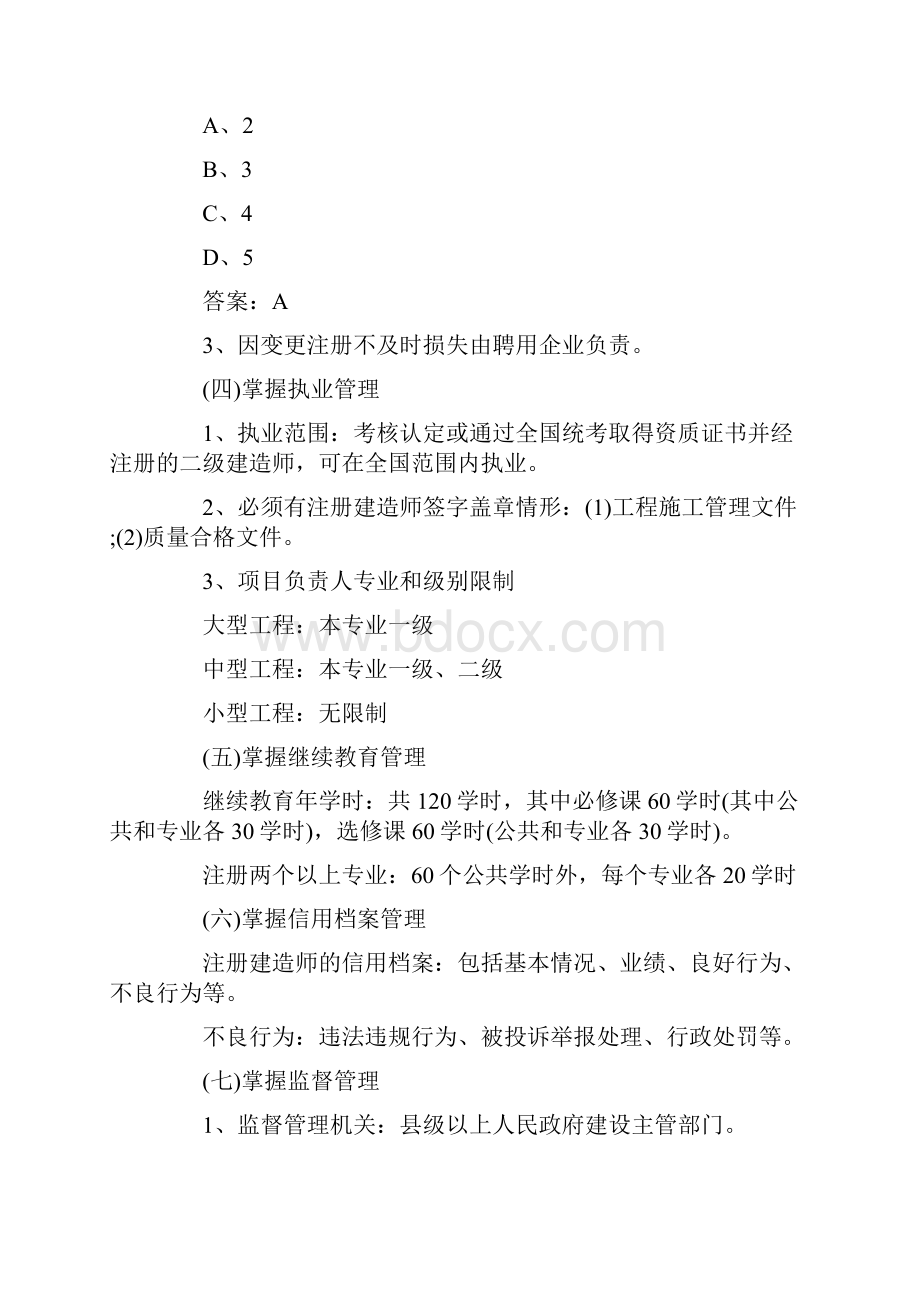 级建造师《工程法规知识》考前预习资料.docx_第2页