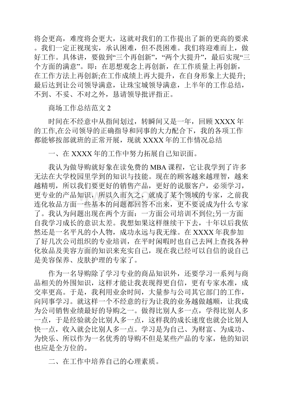 商场工作总结与商场工作总结及工作计划范文汇编doc.docx_第3页