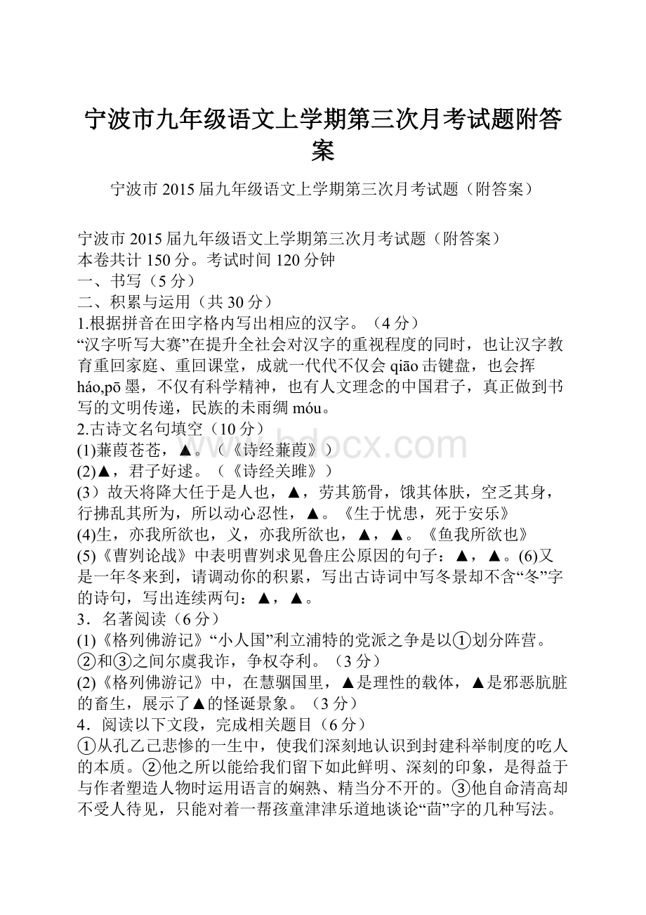 宁波市九年级语文上学期第三次月考试题附答案.docx