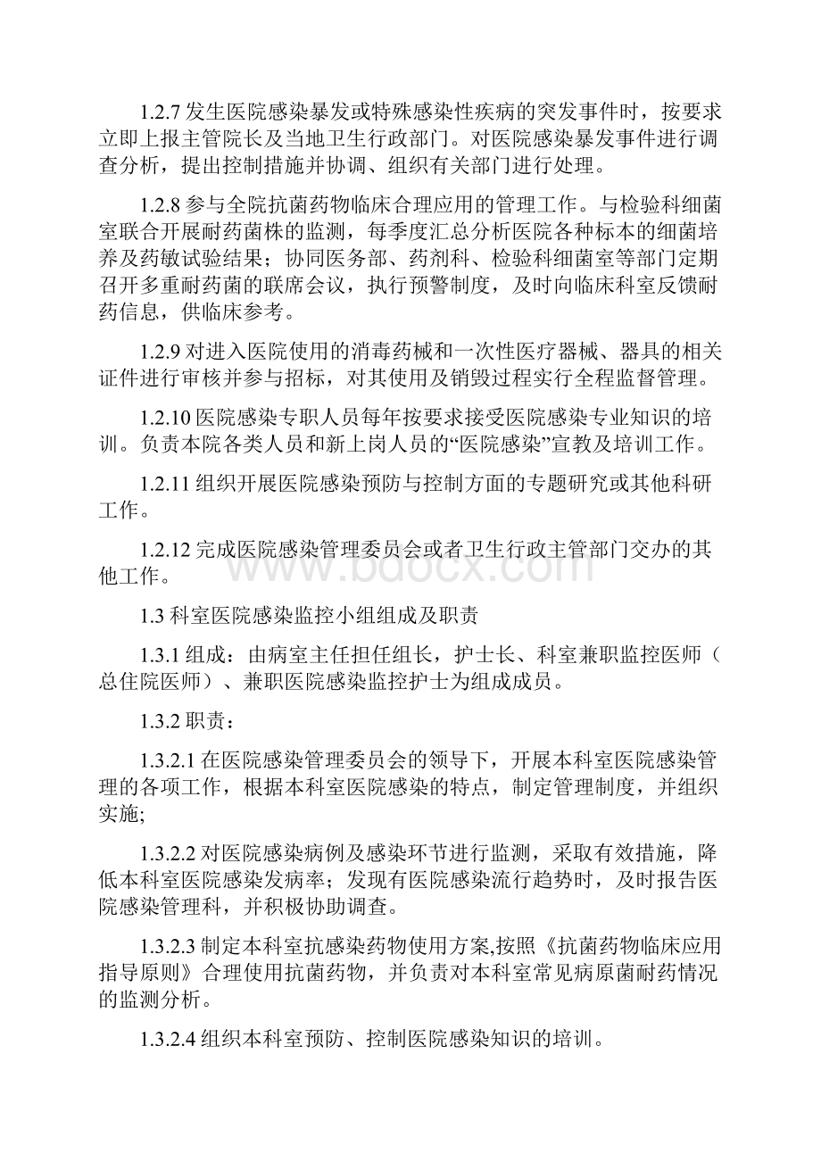 医院感染管理组织及职责.docx_第3页