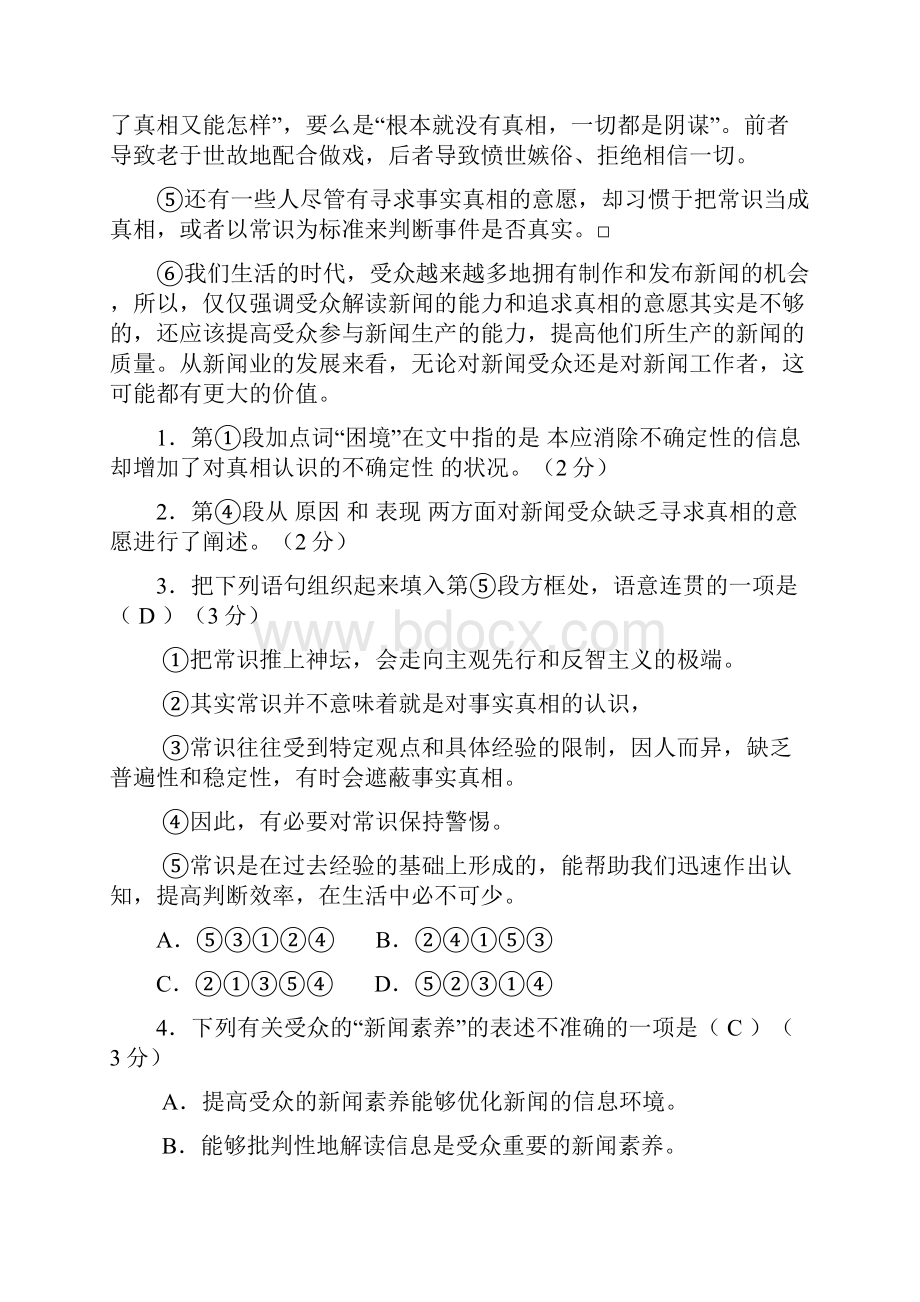 高考上海卷语文试题附答案.docx_第2页