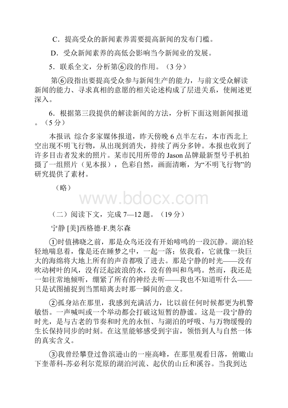 高考上海卷语文试题附答案.docx_第3页