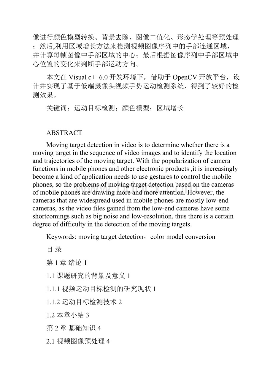 wlan双极化天线的设计大学论文.docx_第2页