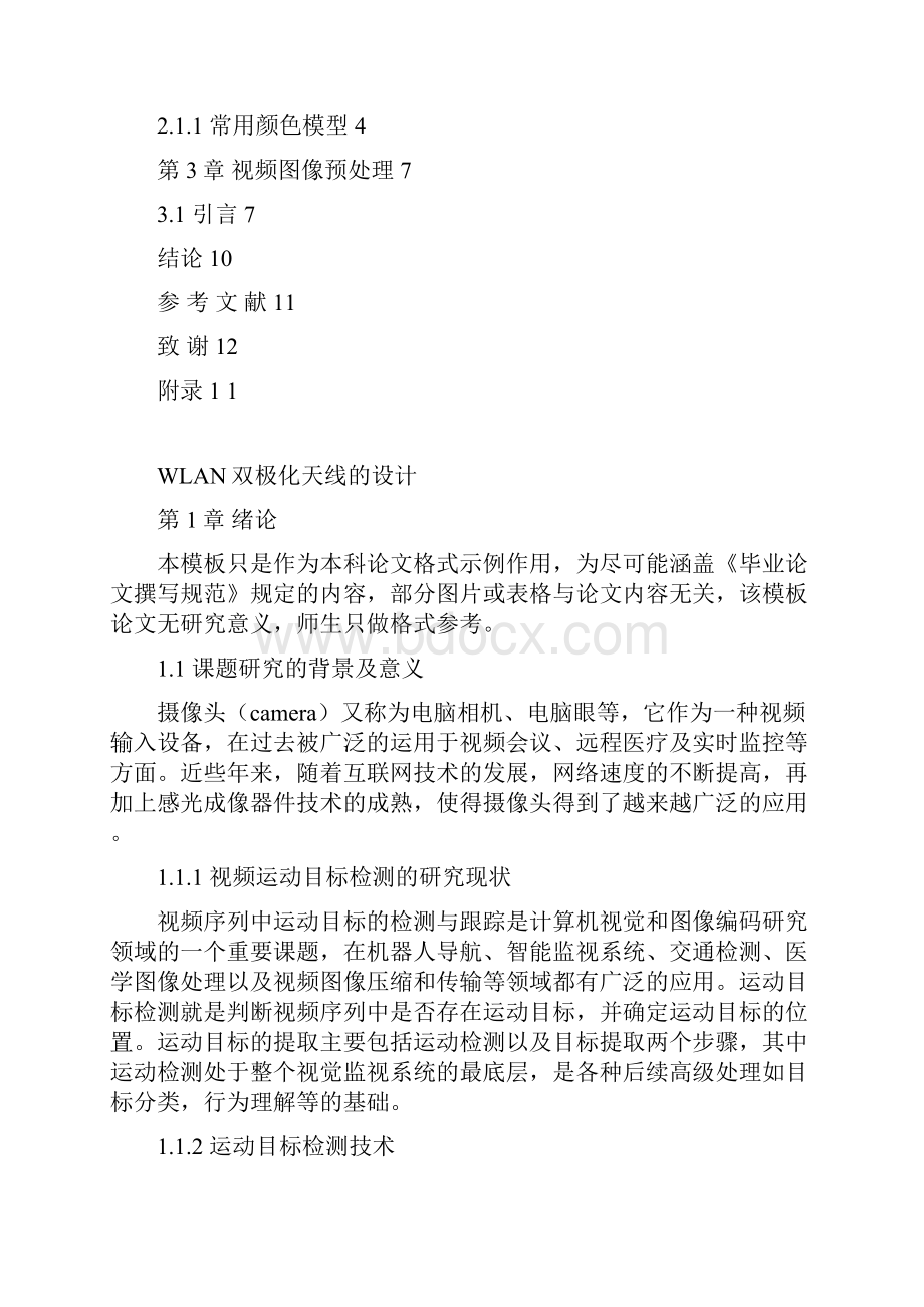 wlan双极化天线的设计大学论文.docx_第3页