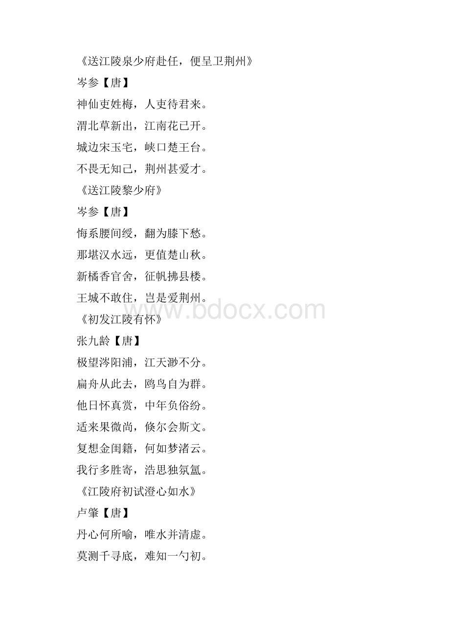 有江陵的诗句.docx_第3页