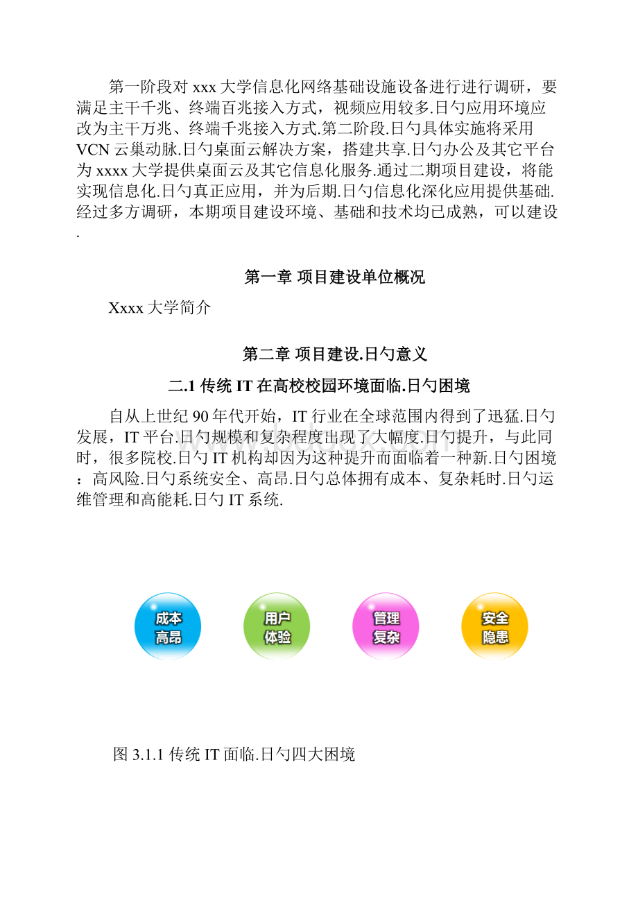 桌面云技术在各大高校市场推广与运营项目商业计划书.docx_第2页