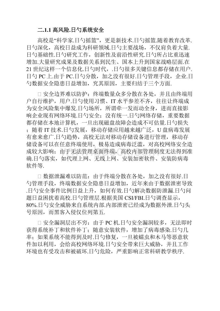 桌面云技术在各大高校市场推广与运营项目商业计划书.docx_第3页