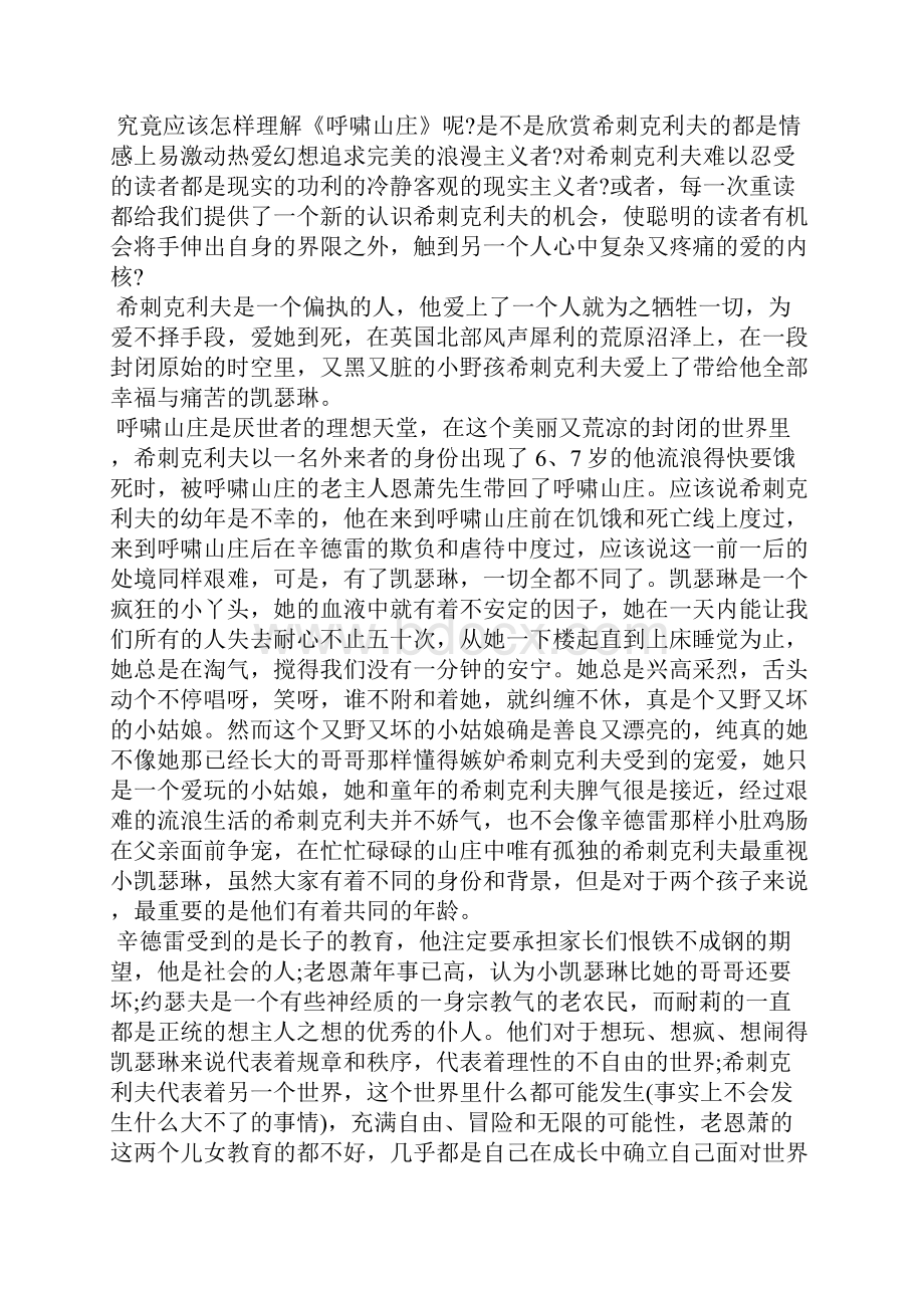 呼啸山庄读后感读呼啸山庄有感.docx_第2页