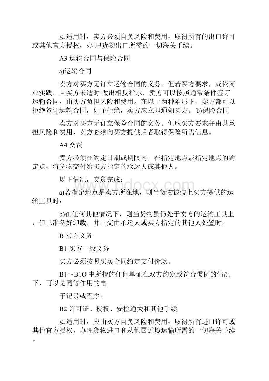 fca条款运输合同.docx_第2页