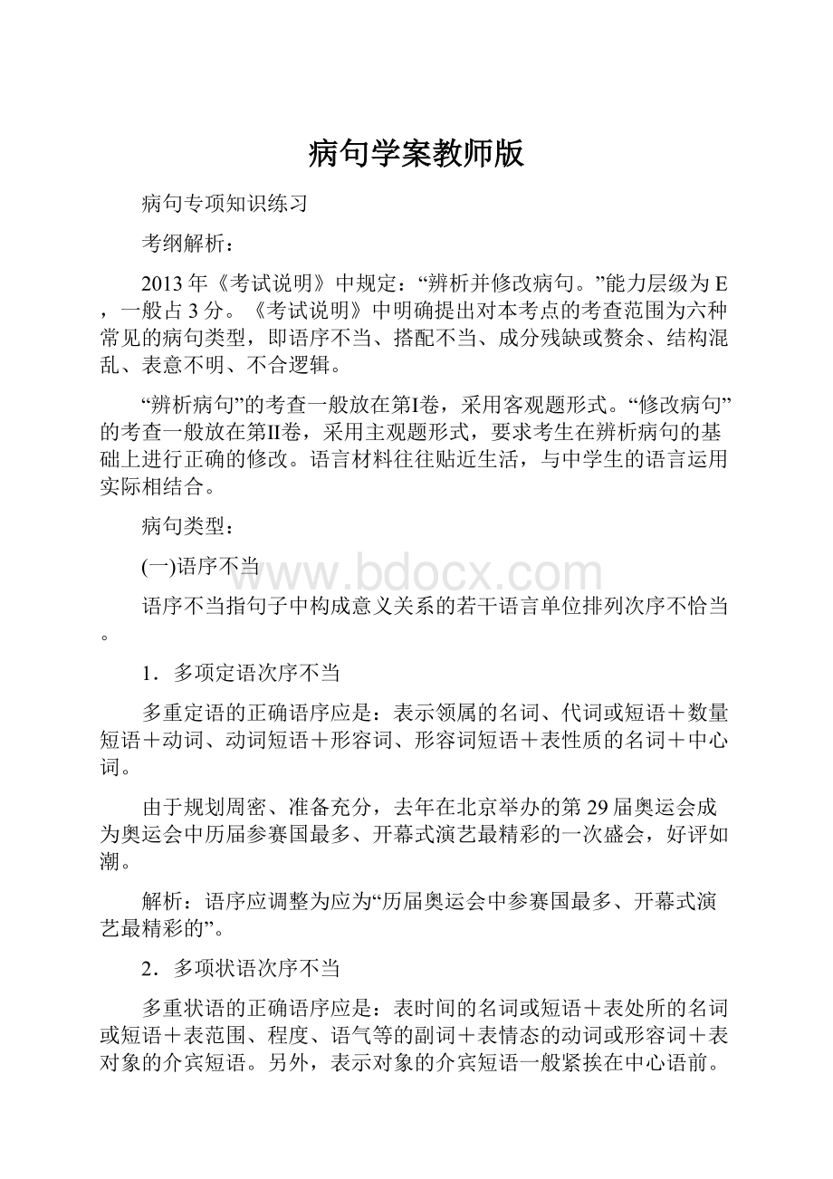 病句学案教师版.docx